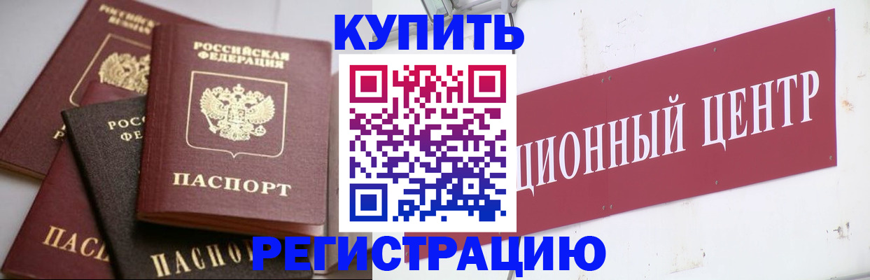 временная регистрация собственник в Усмани