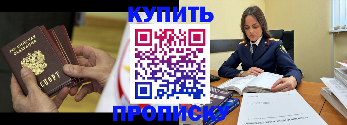 прописка для школы в Усмани